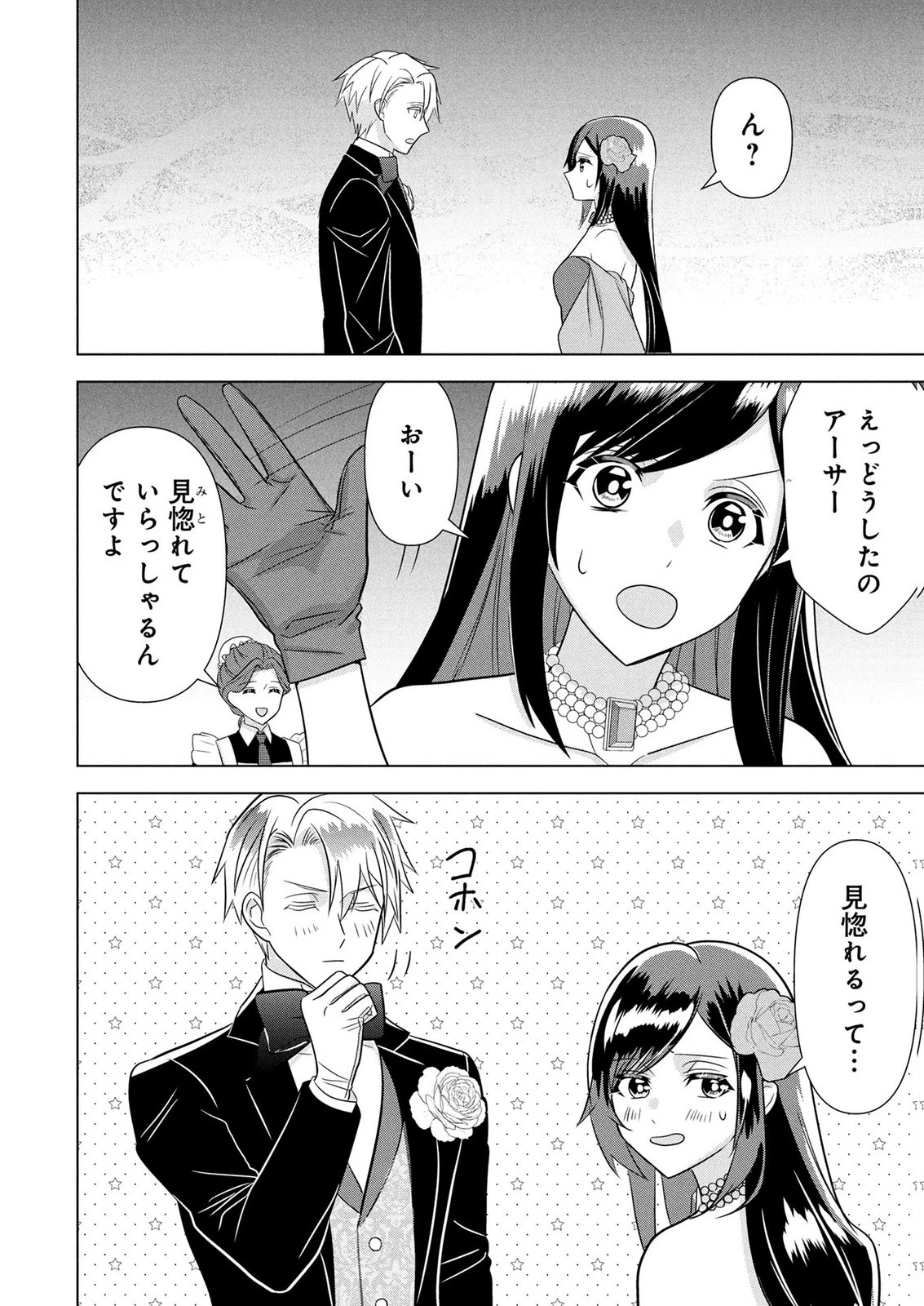 公開修羅場で婚約がなくなりました。これから仕事と恋を探します! 第8話 - 12