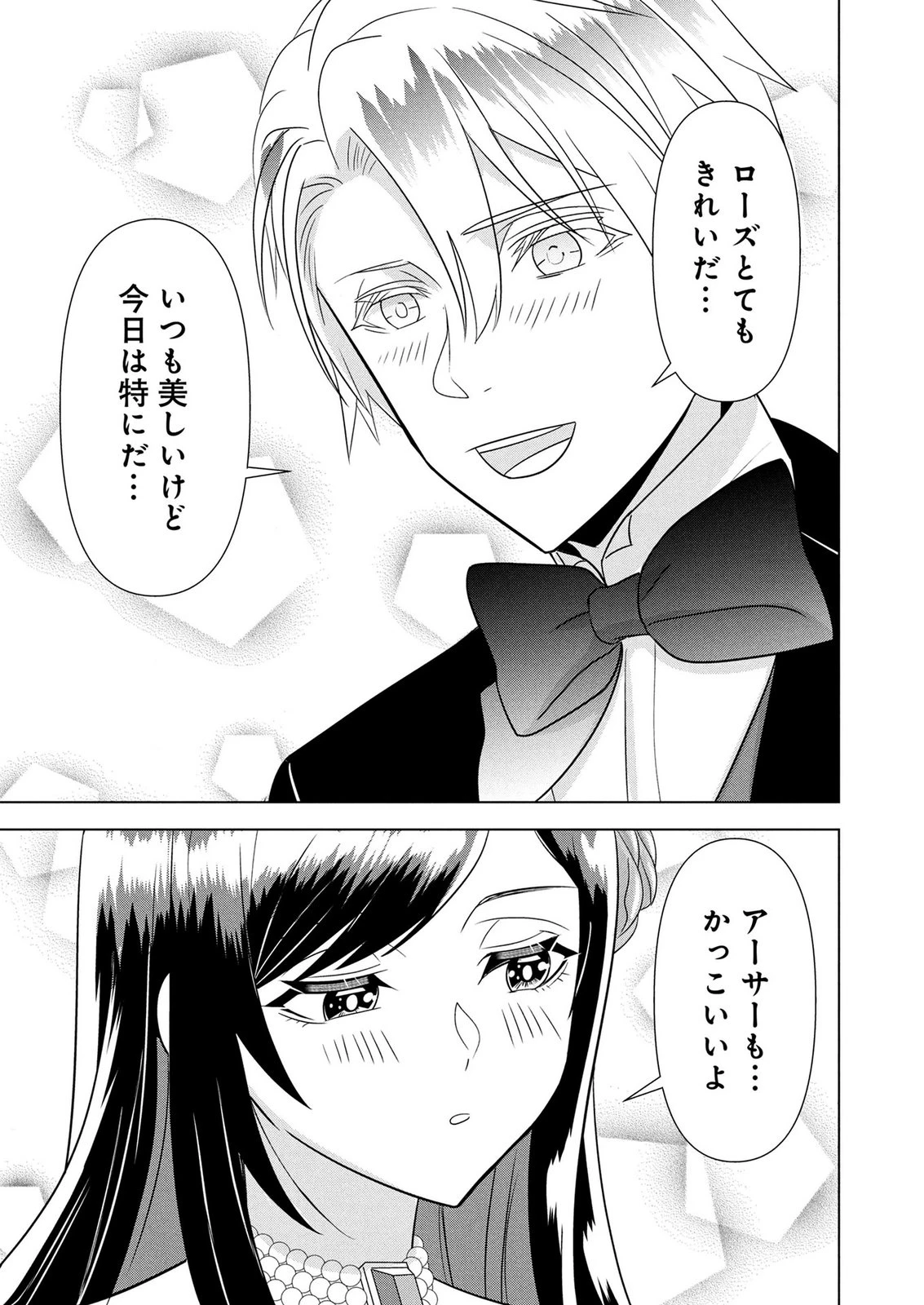 公開修羅場で婚約がなくなりました。これから仕事と恋を探します! 第8話 - 13