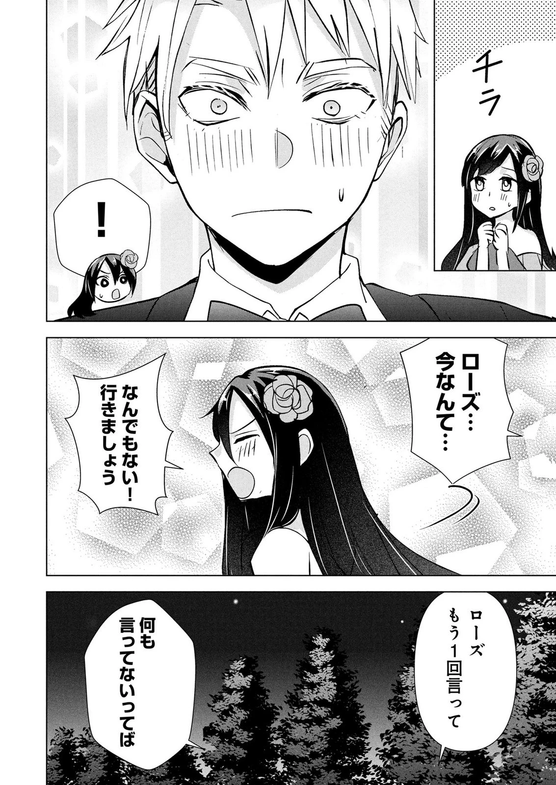 公開修羅場で婚約がなくなりました。これから仕事と恋を探します! 第8話 - 14