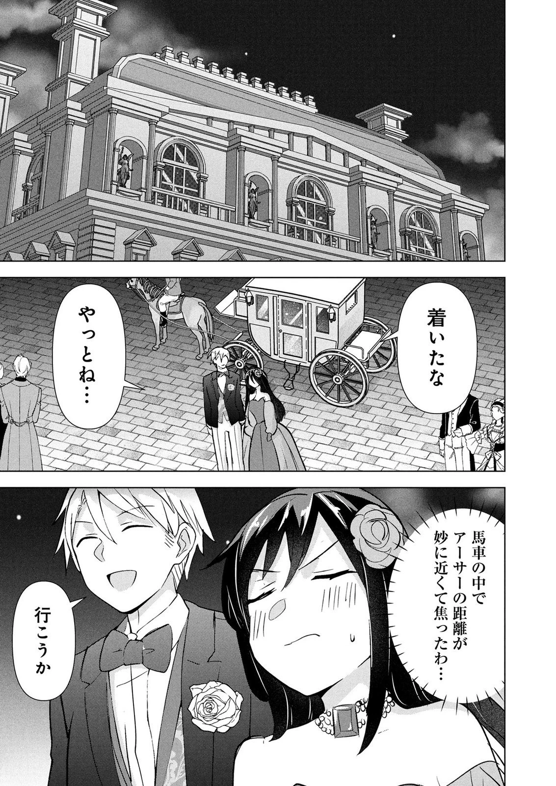 公開修羅場で婚約がなくなりました。これから仕事と恋を探します! 第8話 - 15