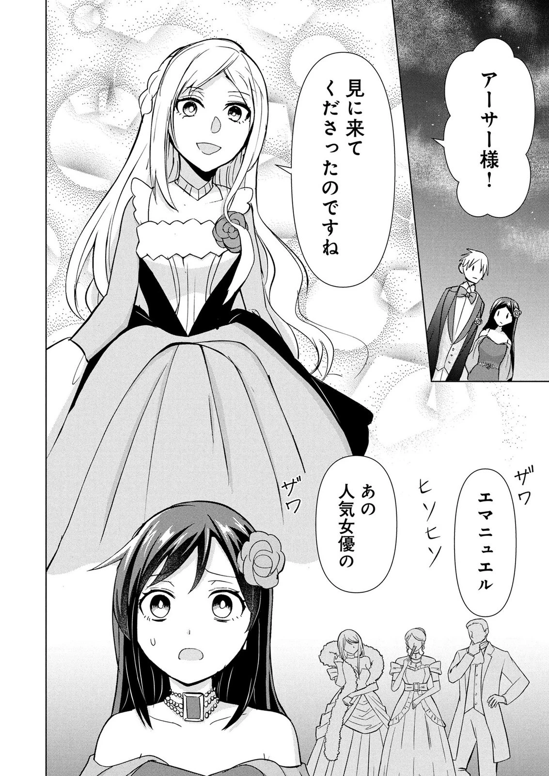 公開修羅場で婚約がなくなりました。これから仕事と恋を探します! 第8話 - 16