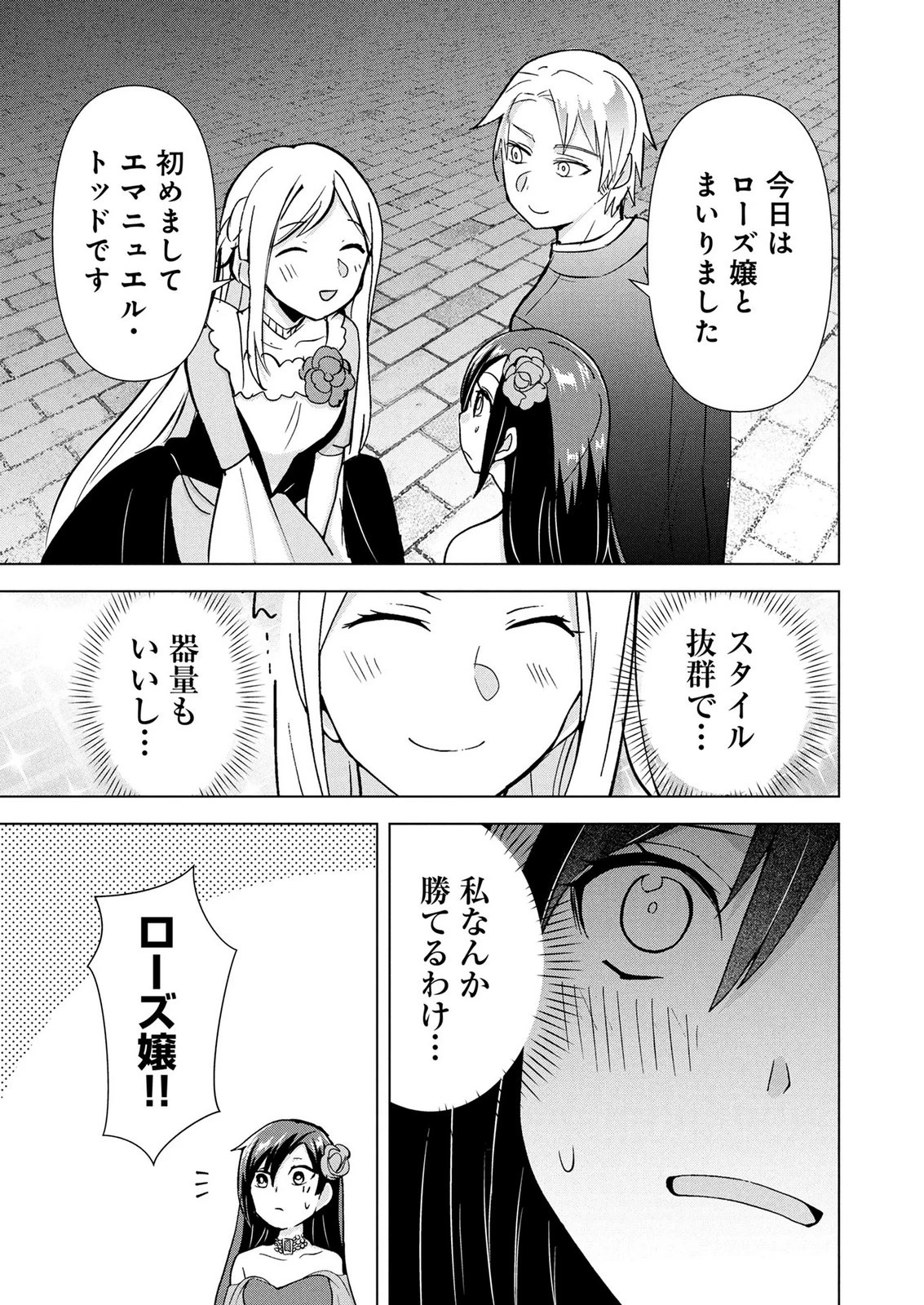 公開修羅場で婚約がなくなりました。これから仕事と恋を探します! 第8話 - 17