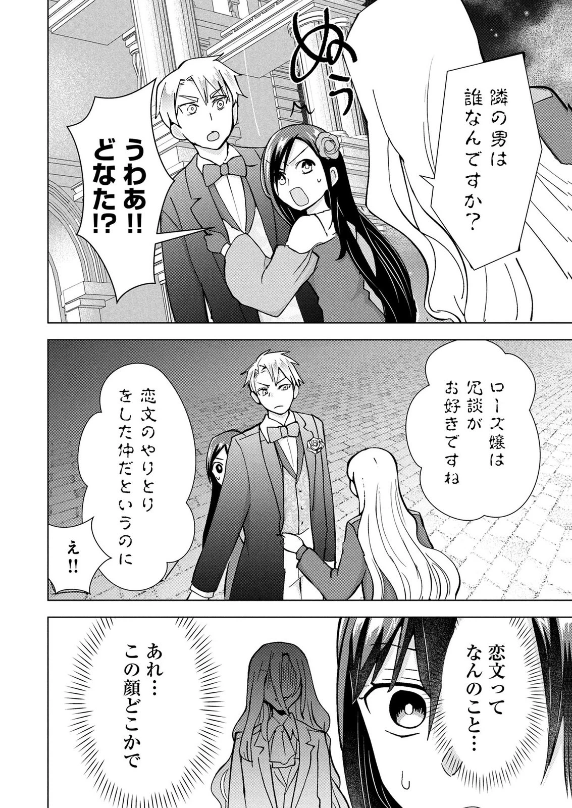 公開修羅場で婚約がなくなりました。これから仕事と恋を探します! 第8話 - 18