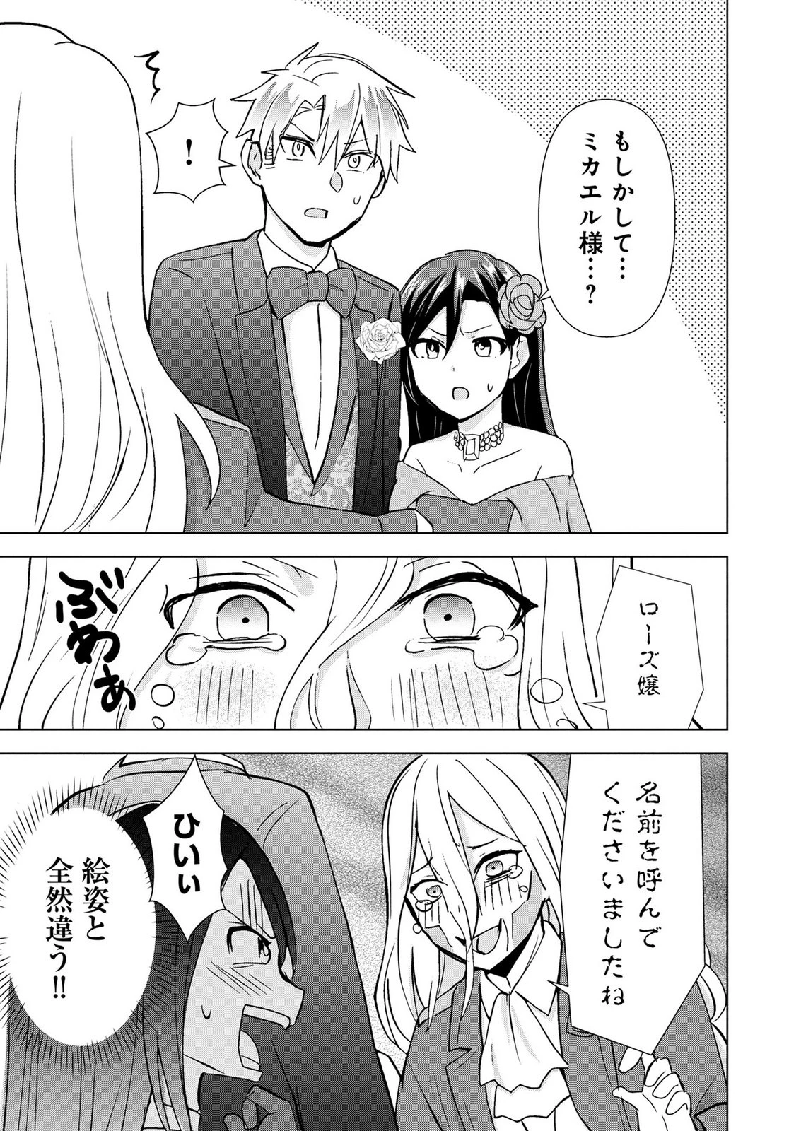公開修羅場で婚約がなくなりました。これから仕事と恋を探します! 第8話 - 19