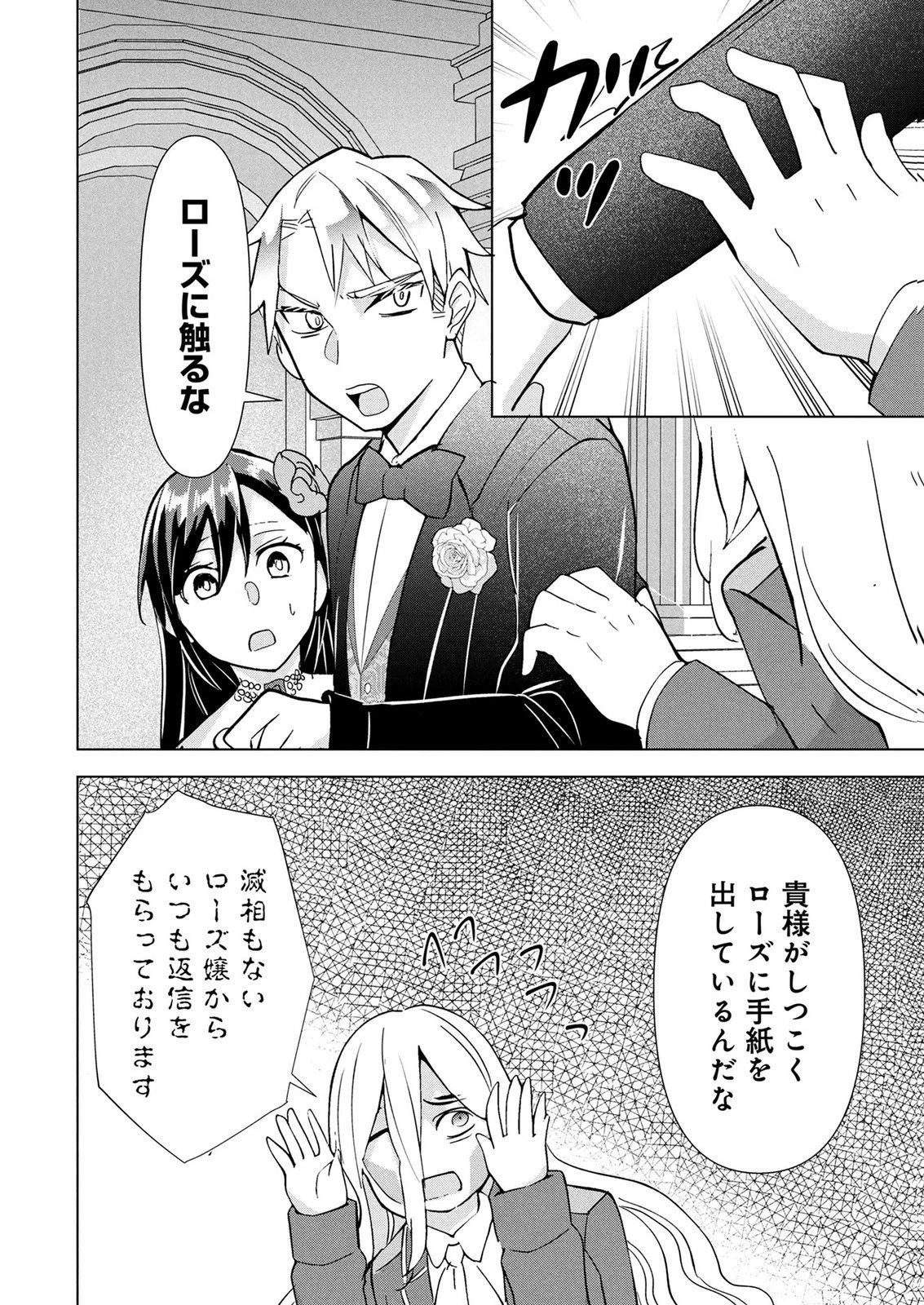 公開修羅場で婚約がなくなりました。これから仕事と恋を探します! 第8話 - 20