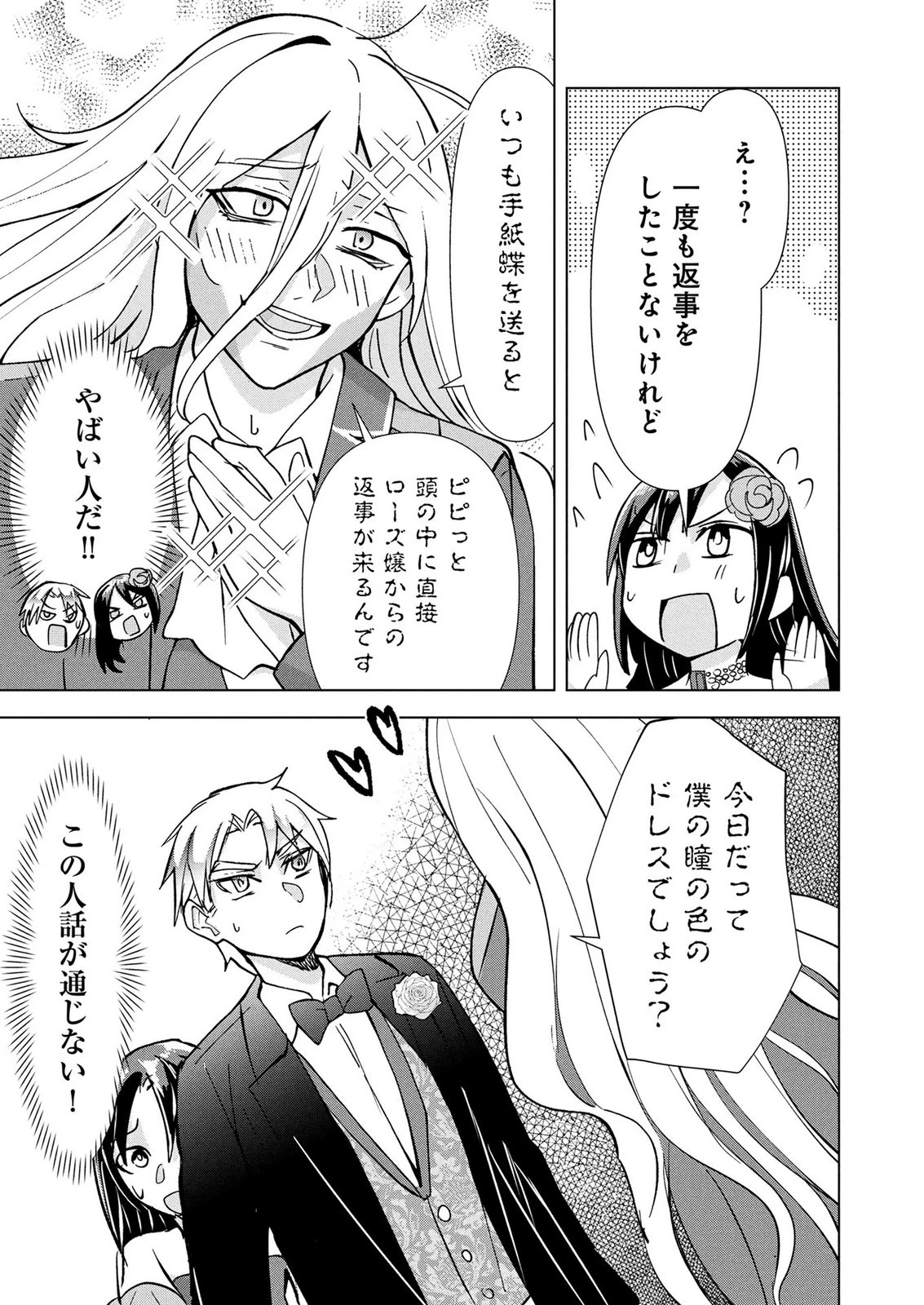 公開修羅場で婚約がなくなりました。これから仕事と恋を探します! 第8話 - 21