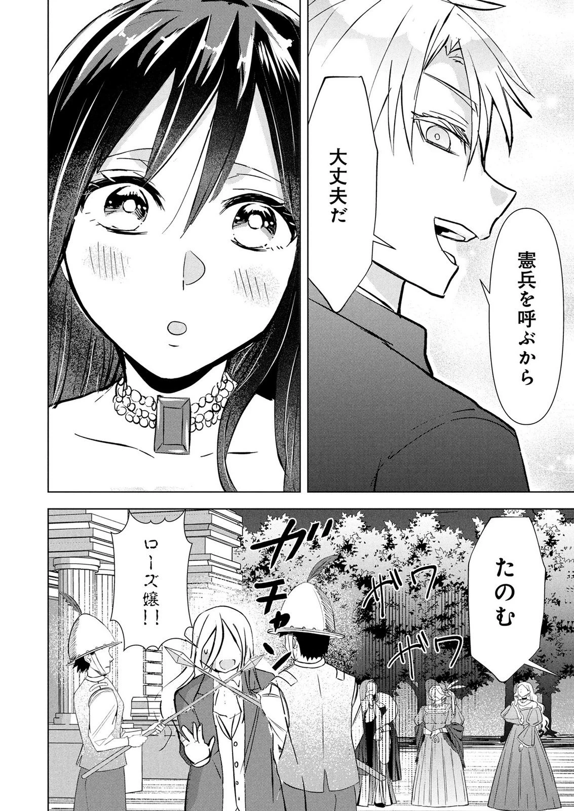 公開修羅場で婚約がなくなりました。これから仕事と恋を探します! 第8話 - 22