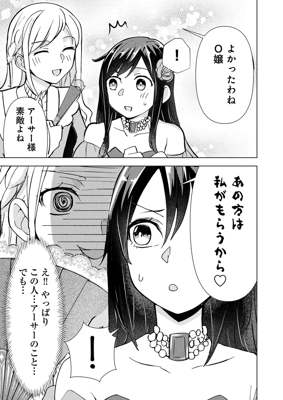 公開修羅場で婚約がなくなりました。これから仕事と恋を探します! 第8話 - 23