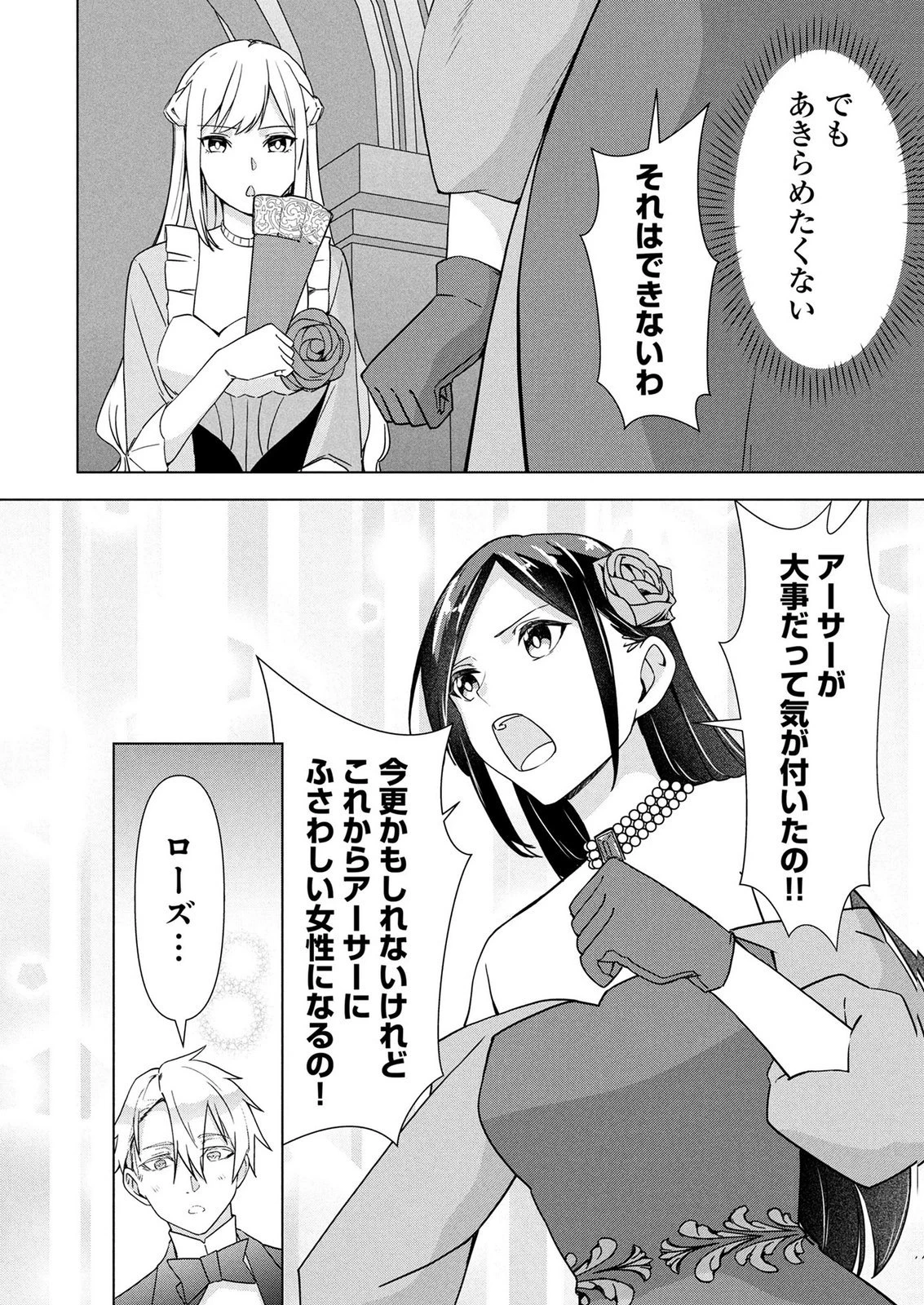 公開修羅場で婚約がなくなりました。これから仕事と恋を探します! 第8話 - 24