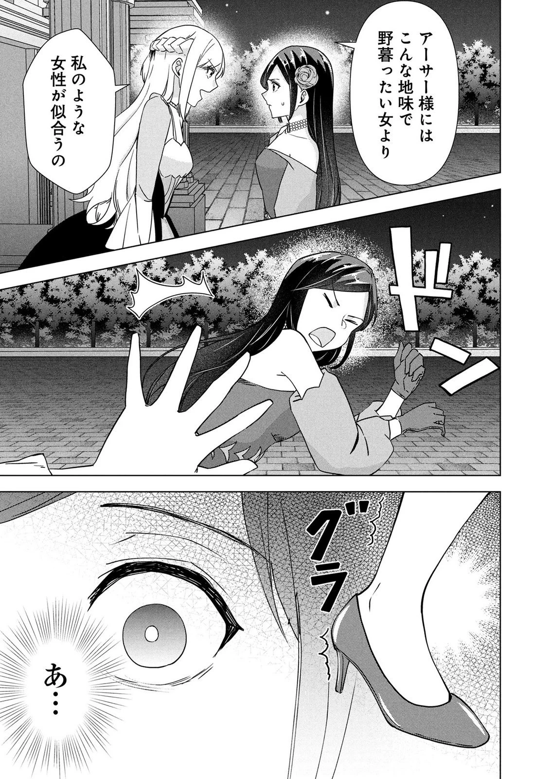 公開修羅場で婚約がなくなりました。これから仕事と恋を探します! 第8話 - 25