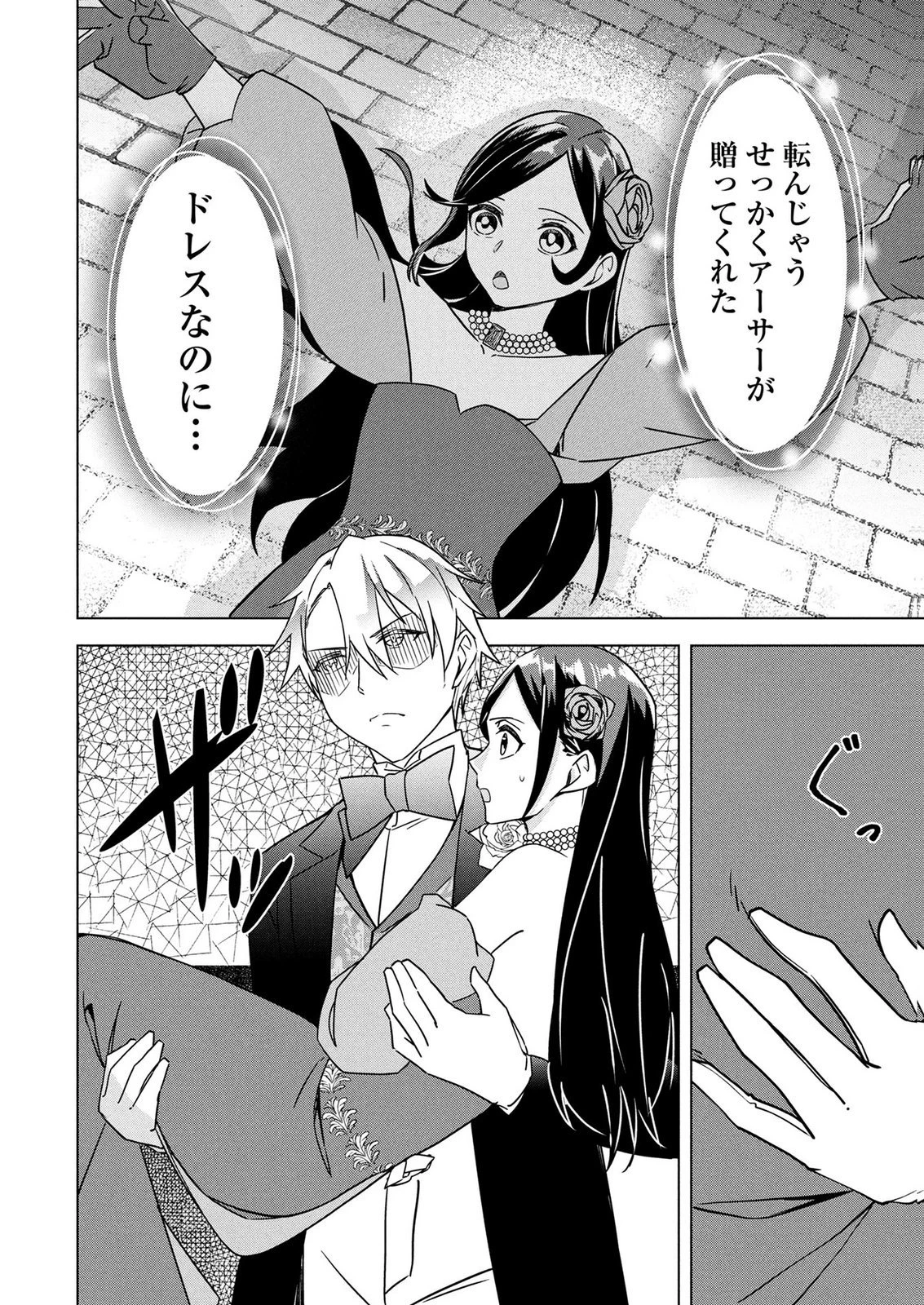 公開修羅場で婚約がなくなりました。これから仕事と恋を探します! 第8話 - 26