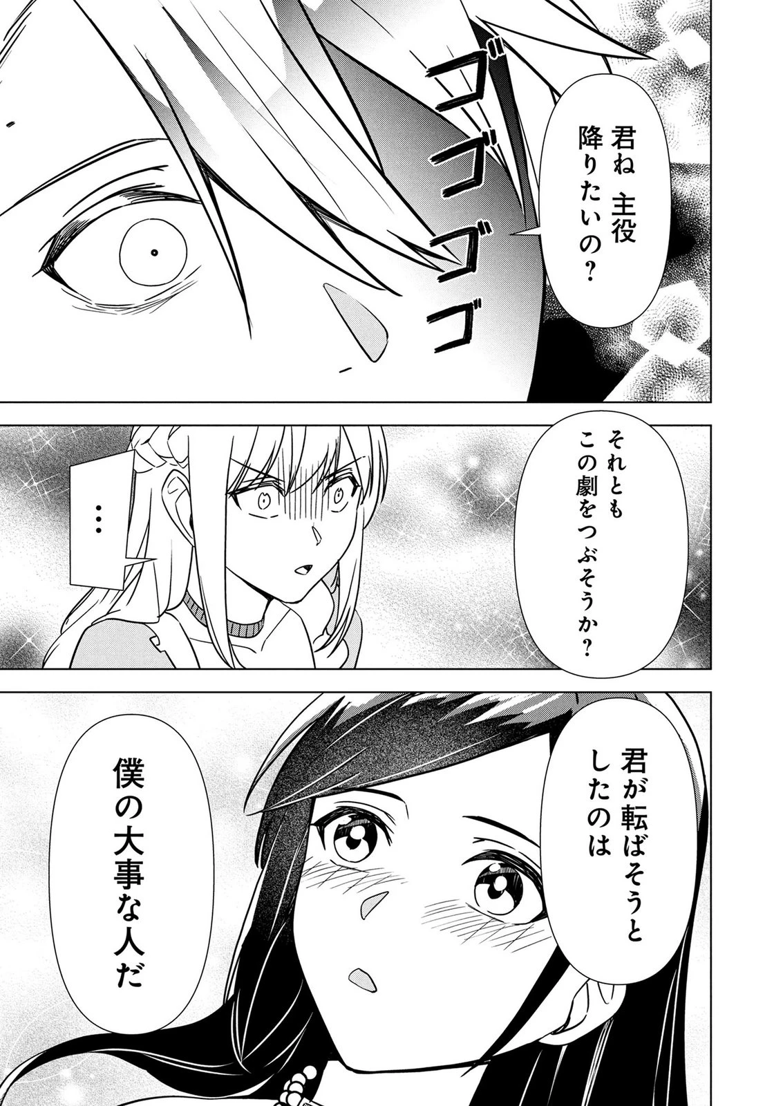 公開修羅場で婚約がなくなりました。これから仕事と恋を探します! 第8話 - 27