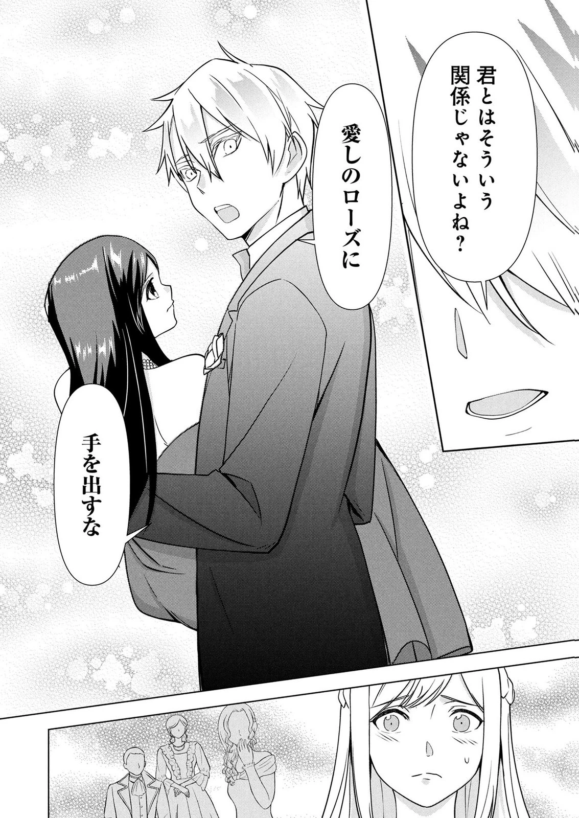 公開修羅場で婚約がなくなりました。これから仕事と恋を探します! 第8話 - 28