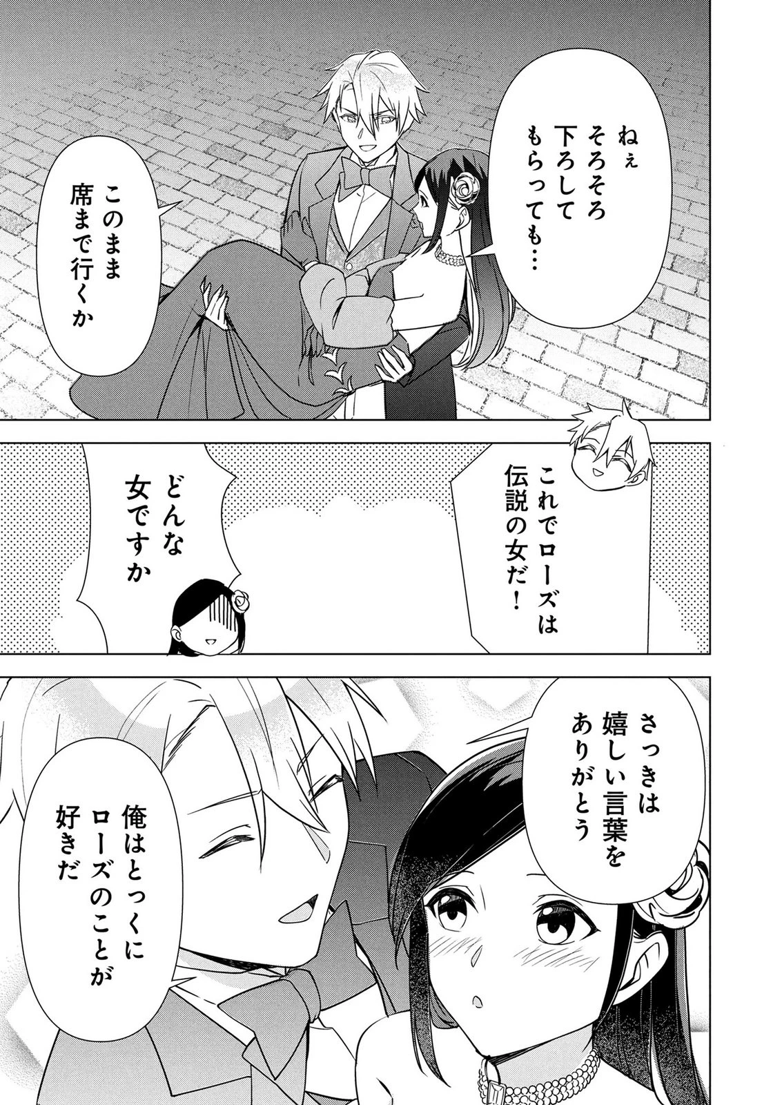 公開修羅場で婚約がなくなりました。これから仕事と恋を探します! 第8話 - 29