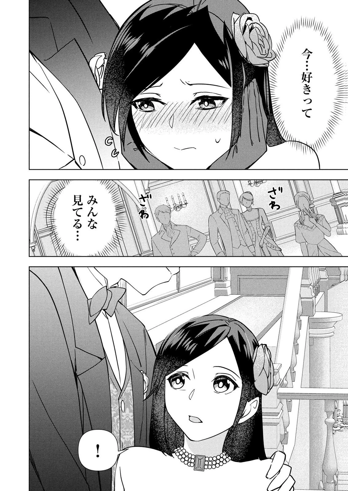 公開修羅場で婚約がなくなりました。これから仕事と恋を探します! 第8話 - 30