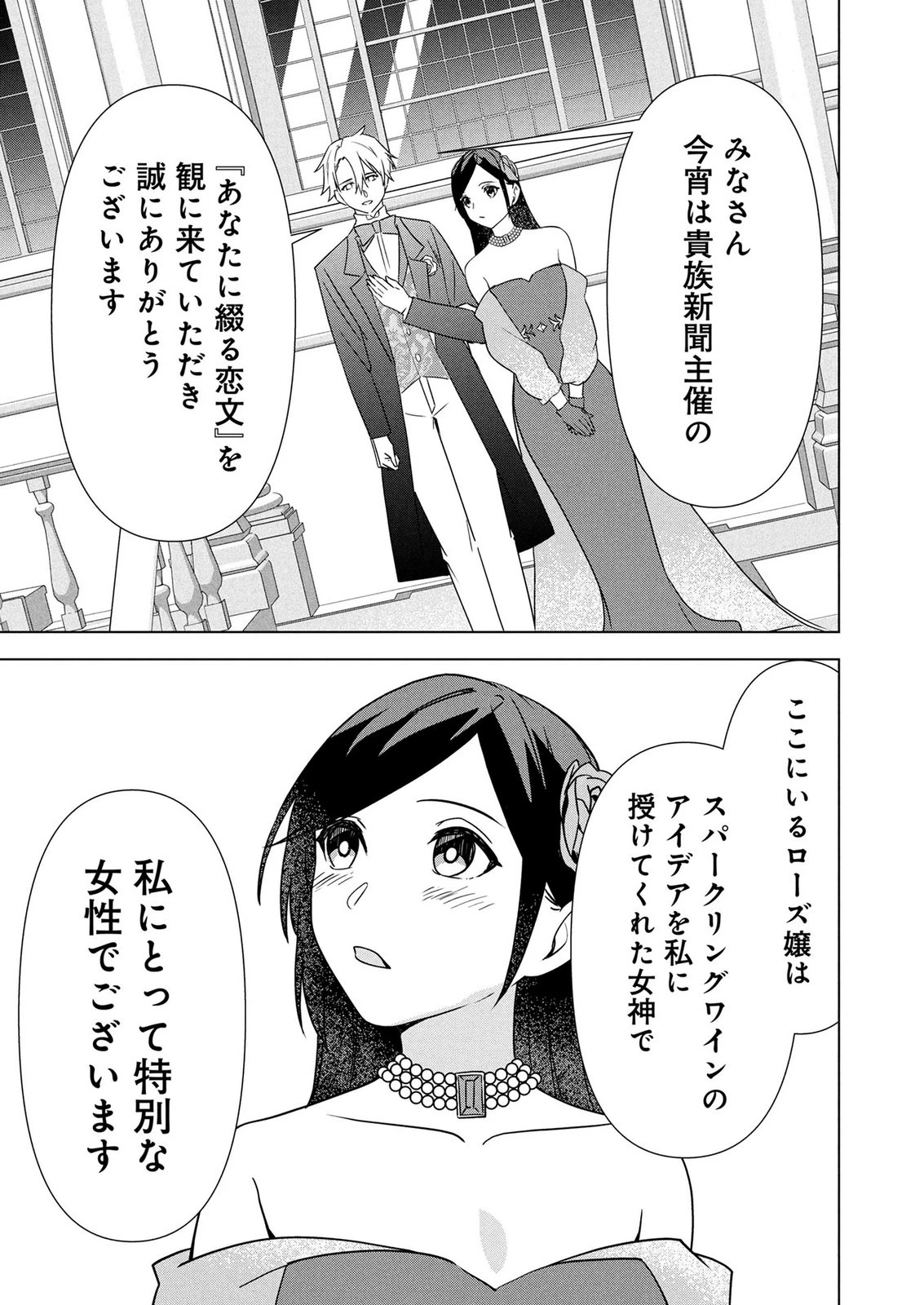 公開修羅場で婚約がなくなりました。これから仕事と恋を探します! 第8話 - 31