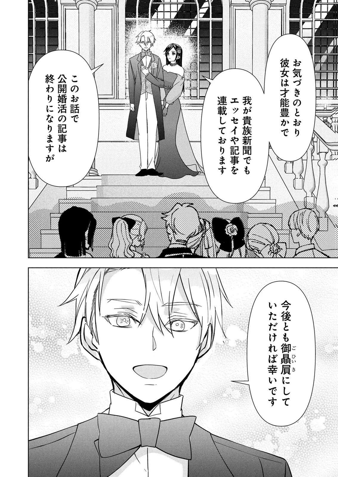公開修羅場で婚約がなくなりました。これから仕事と恋を探します! 第8話 - 32