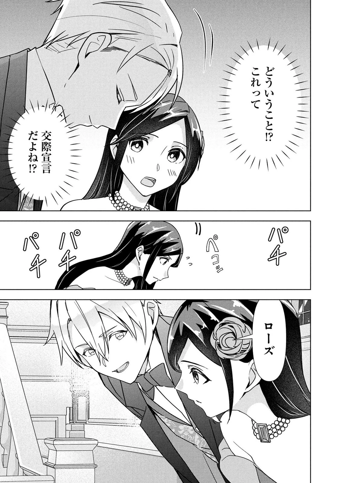 公開修羅場で婚約がなくなりました。これから仕事と恋を探します! 第8話 - 33