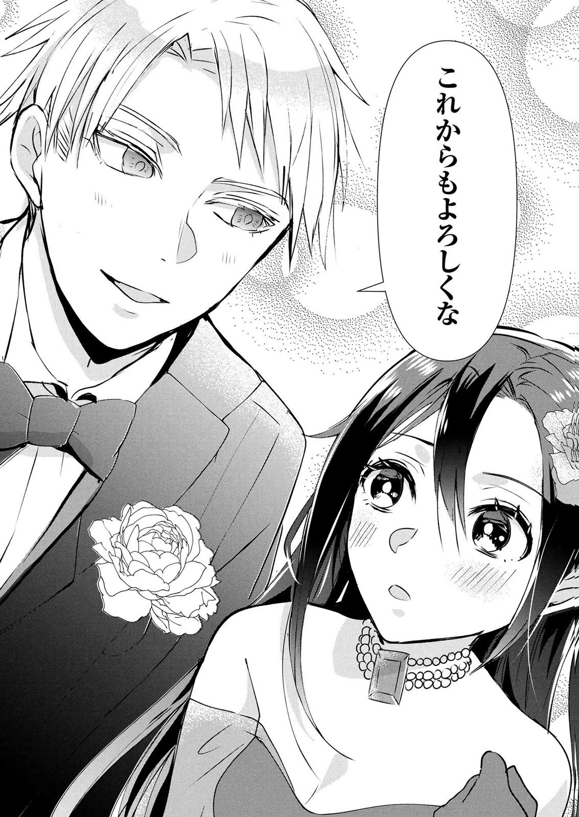 公開修羅場で婚約がなくなりました。これから仕事と恋を探します! 第8話 - 34