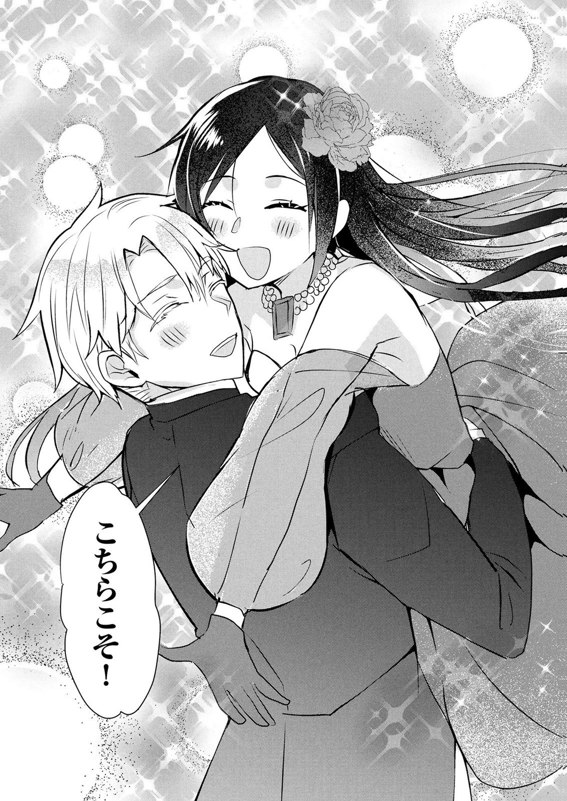 公開修羅場で婚約がなくなりました。これから仕事と恋を探します! 第8話 - 36