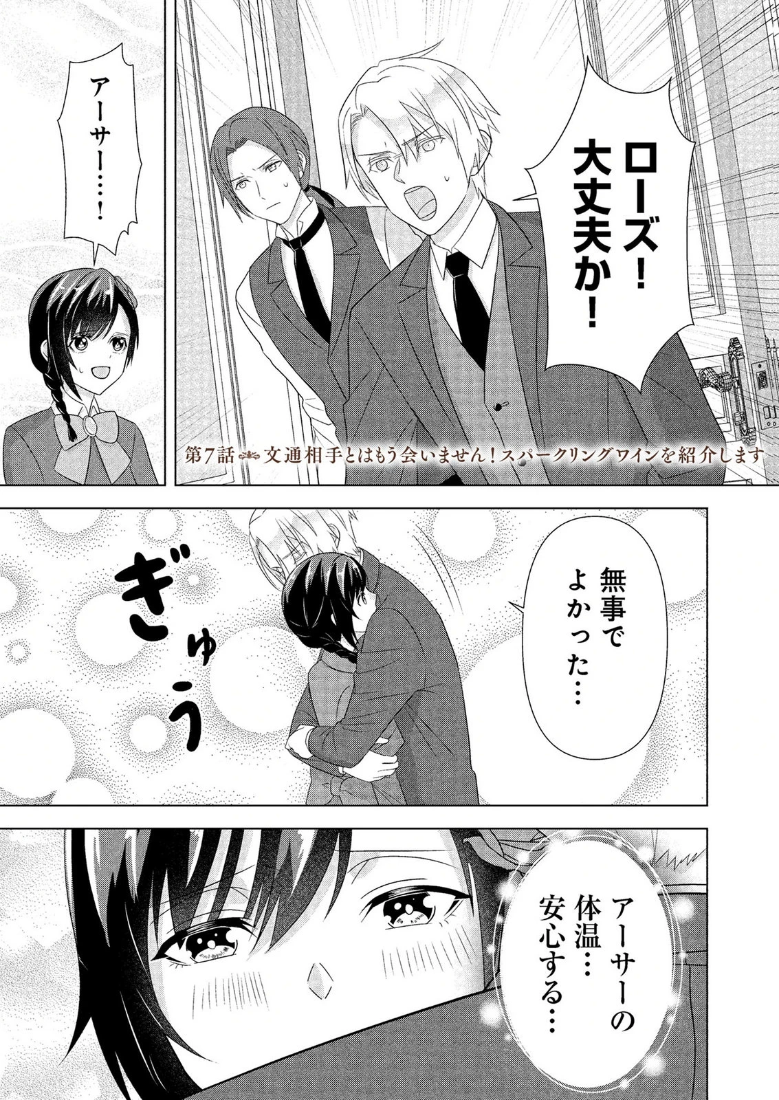 公開修羅場で婚約がなくなりました。これから仕事と恋を探します! 第7話 - 1