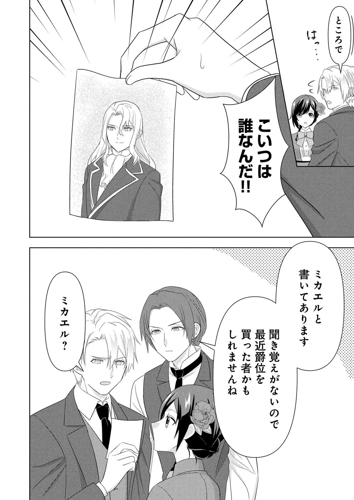 公開修羅場で婚約がなくなりました。これから仕事と恋を探します! 第7話 - 2