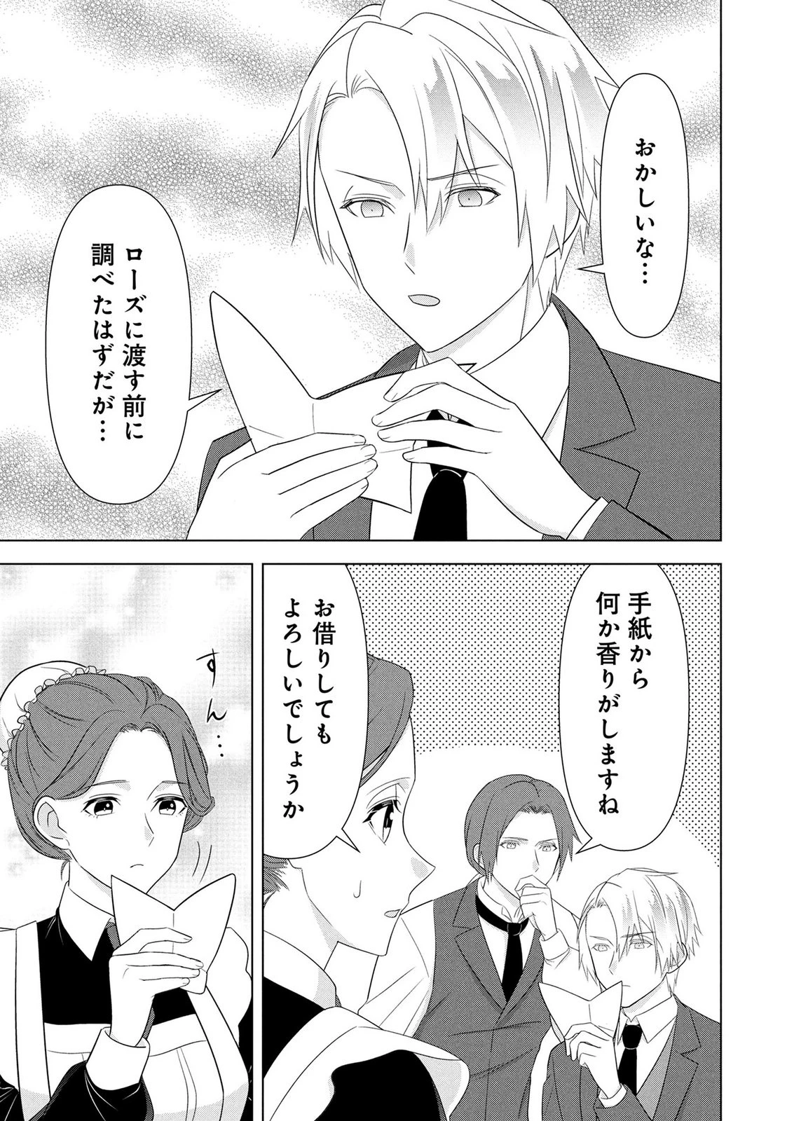 公開修羅場で婚約がなくなりました。これから仕事と恋を探します! 第7話 - 3
