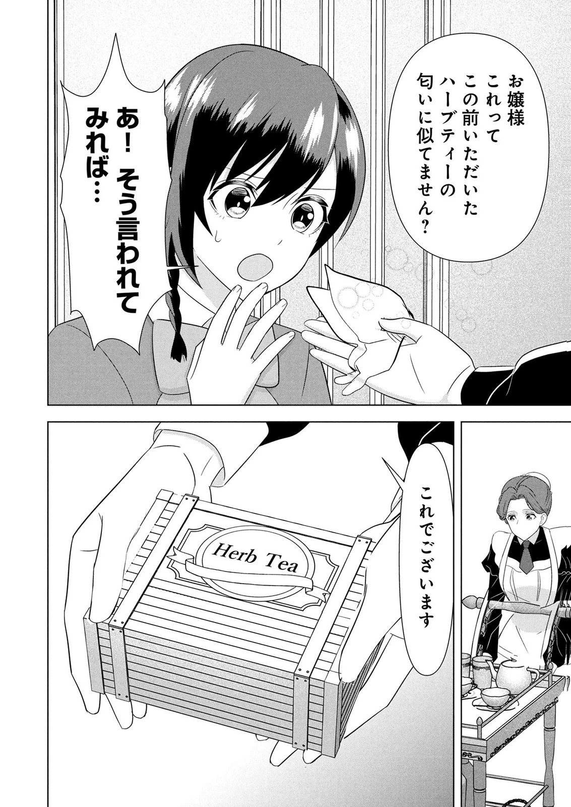 公開修羅場で婚約がなくなりました。これから仕事と恋を探します! 第7話 - 4