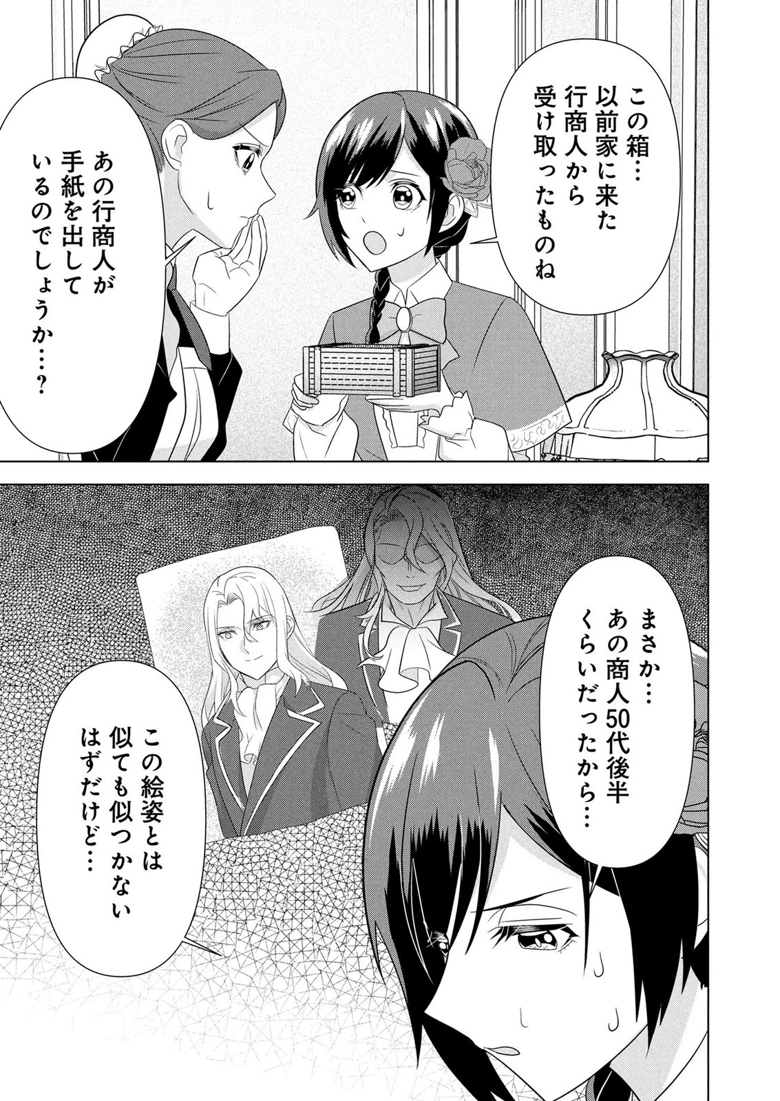 公開修羅場で婚約がなくなりました。これから仕事と恋を探します! 第7話 - 5