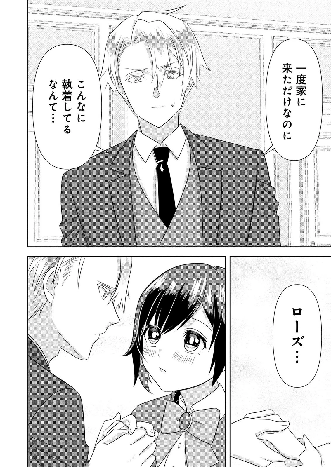 公開修羅場で婚約がなくなりました。これから仕事と恋を探します! 第7話 - 6