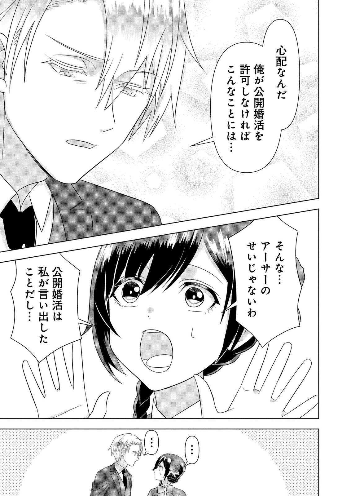 公開修羅場で婚約がなくなりました。これから仕事と恋を探します! 第7話 - 7