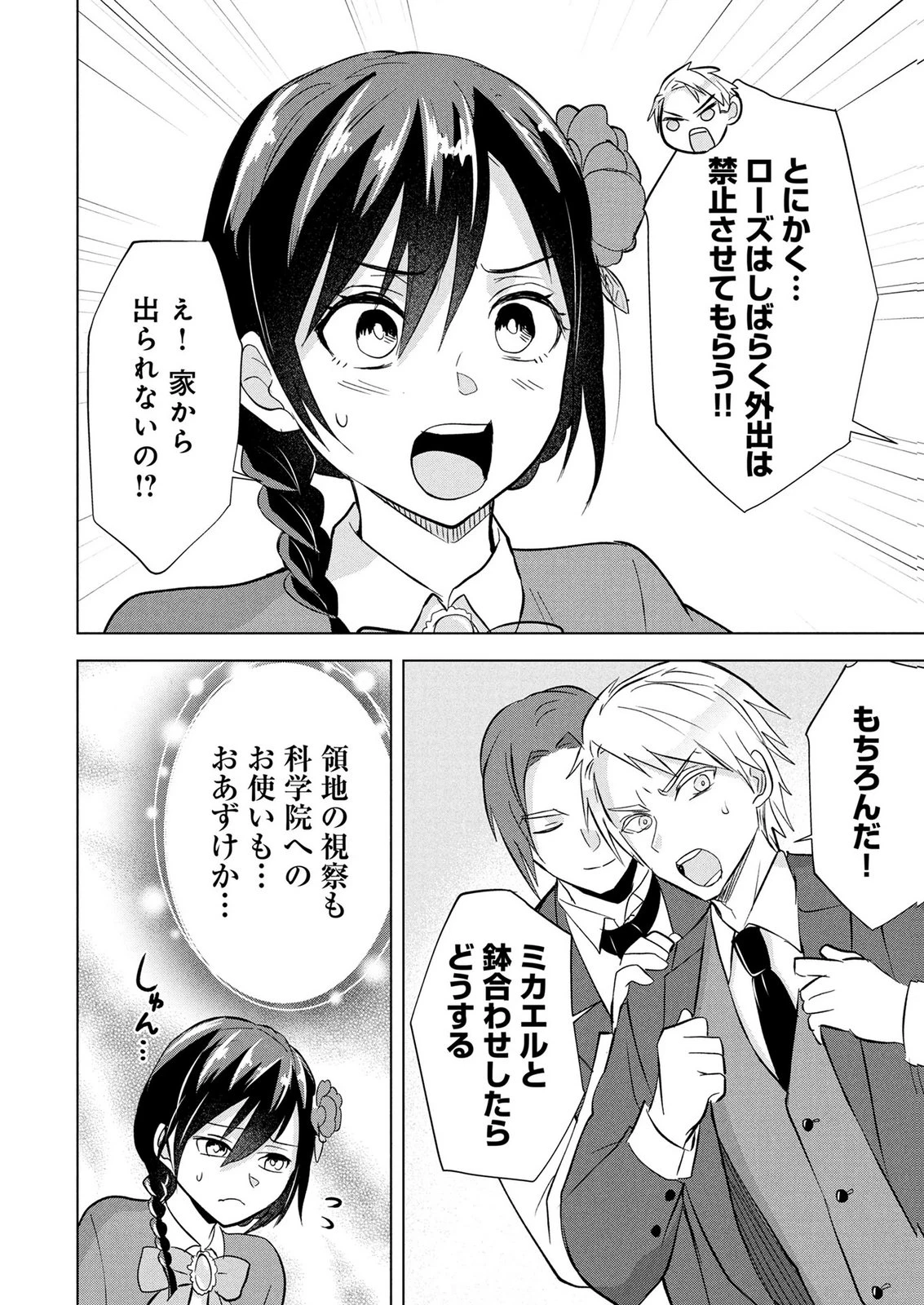 公開修羅場で婚約がなくなりました。これから仕事と恋を探します! 第7話 - 8