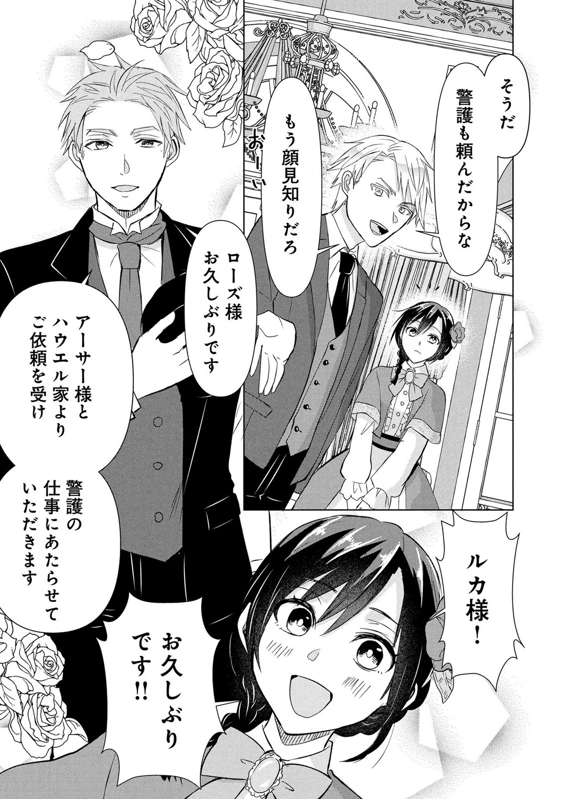 公開修羅場で婚約がなくなりました。これから仕事と恋を探します! 第7話 - 9
