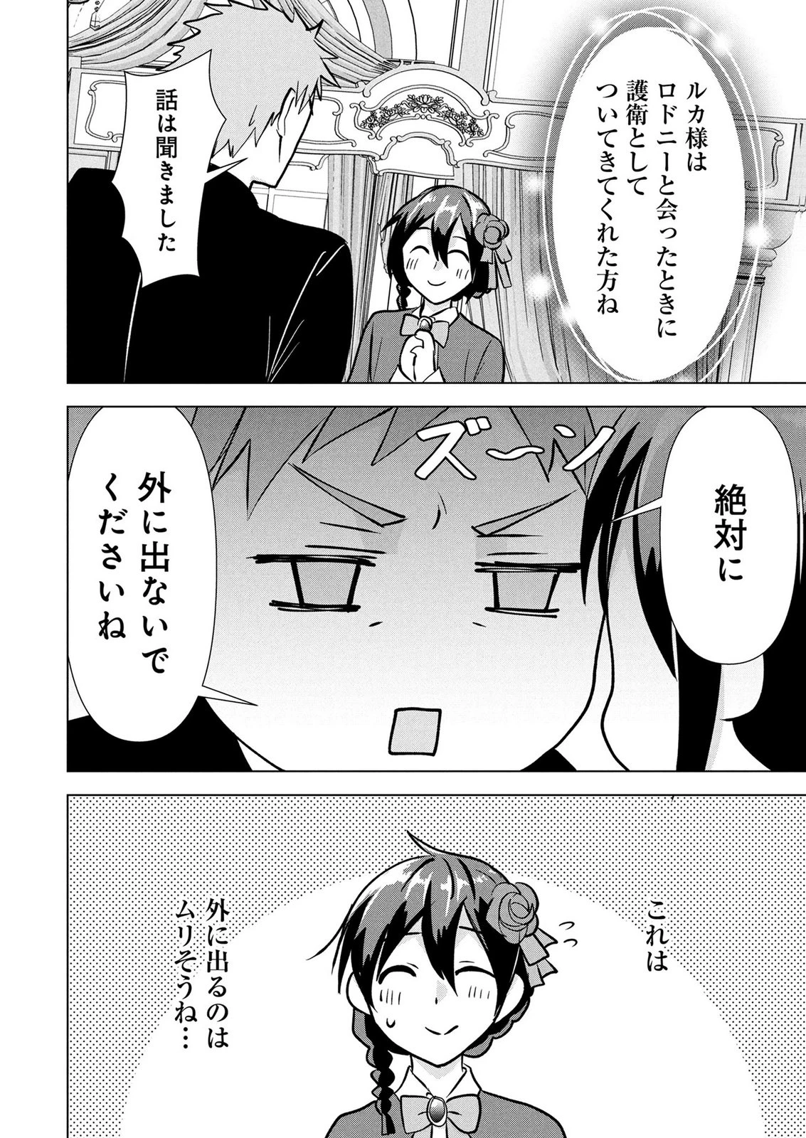 公開修羅場で婚約がなくなりました。これから仕事と恋を探します! 第7話 - 10