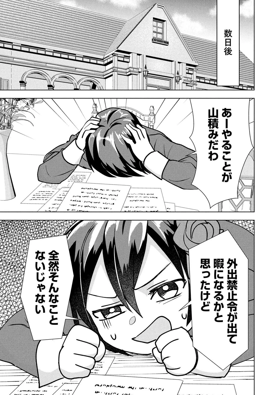 公開修羅場で婚約がなくなりました。これから仕事と恋を探します! 第7話 - 11