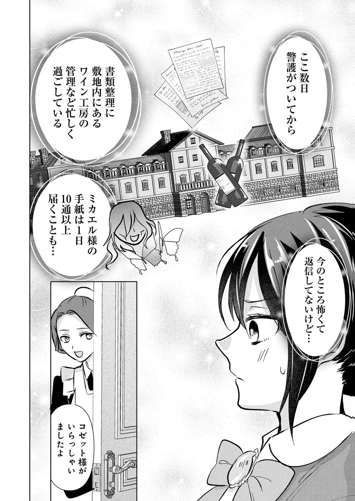 公開修羅場で婚約がなくなりました。これから仕事と恋を探します! 第7話 - 12