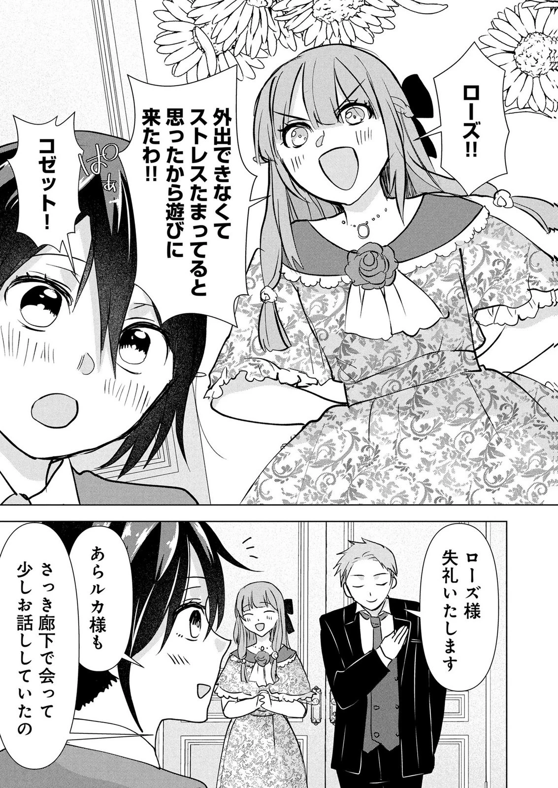 公開修羅場で婚約がなくなりました。これから仕事と恋を探します! 第7話 - 13