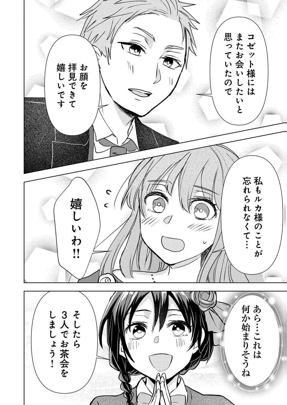 公開修羅場で婚約がなくなりました。これから仕事と恋を探します! 第7話 - 14