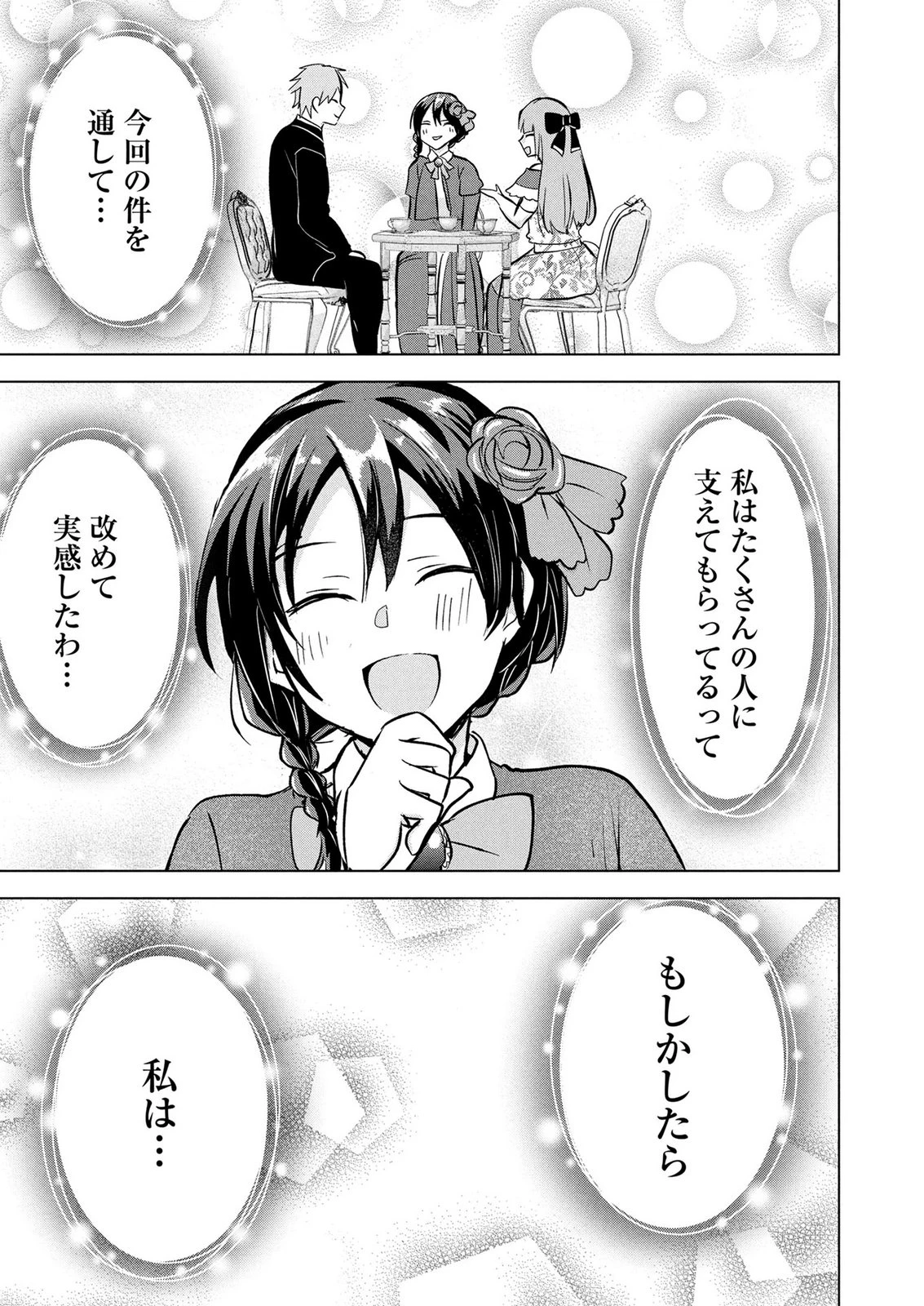 公開修羅場で婚約がなくなりました。これから仕事と恋を探します! 第7話 - 15
