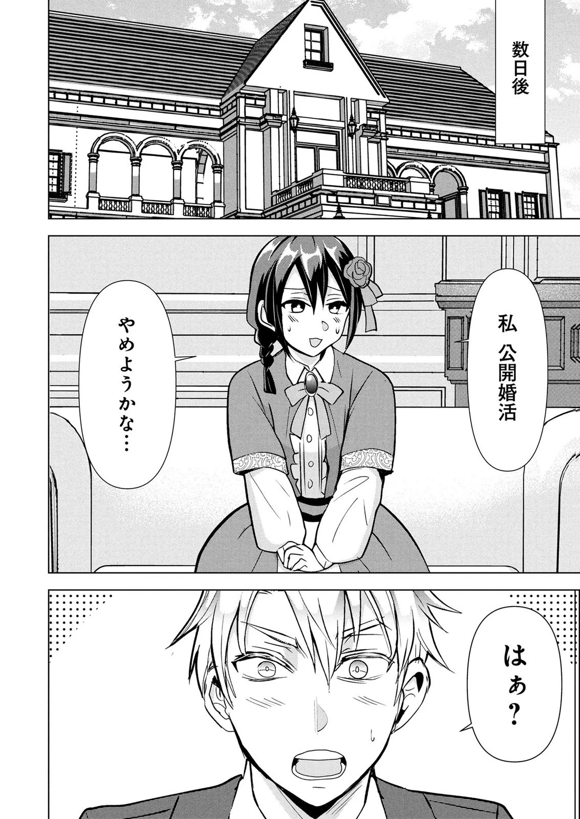 公開修羅場で婚約がなくなりました。これから仕事と恋を探します! 第7話 - 16