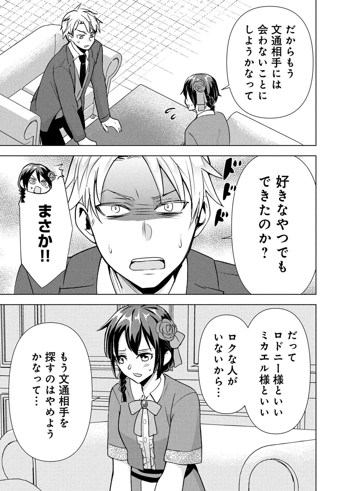 公開修羅場で婚約がなくなりました。これから仕事と恋を探します! 第7話 - 17