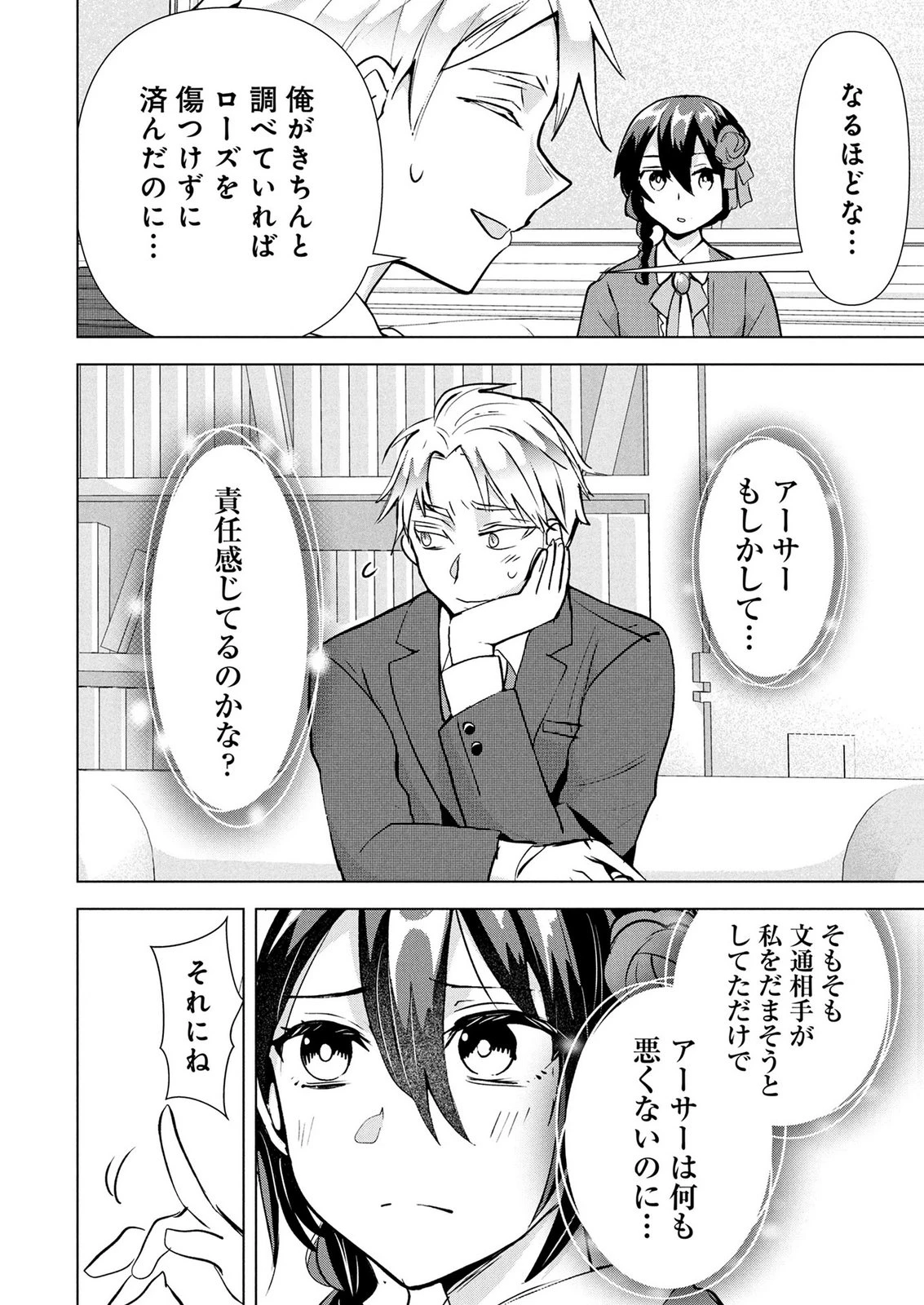 公開修羅場で婚約がなくなりました。これから仕事と恋を探します! 第7話 - 18