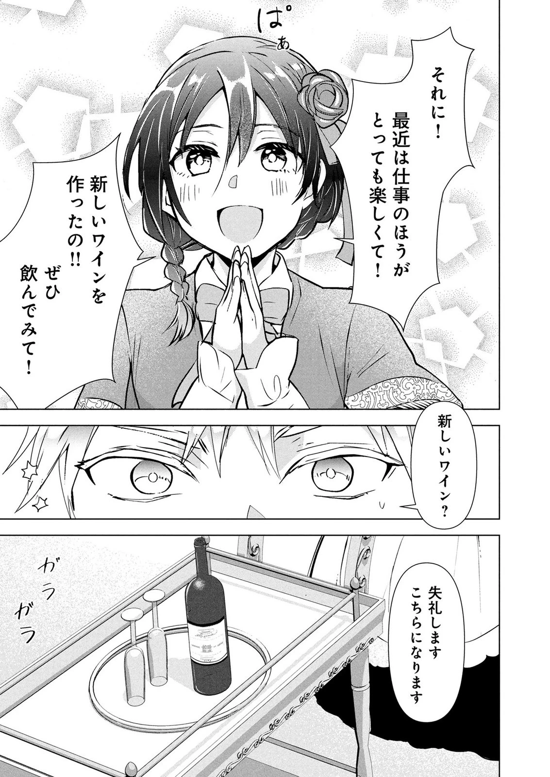 公開修羅場で婚約がなくなりました。これから仕事と恋を探します! 第7話 - 19