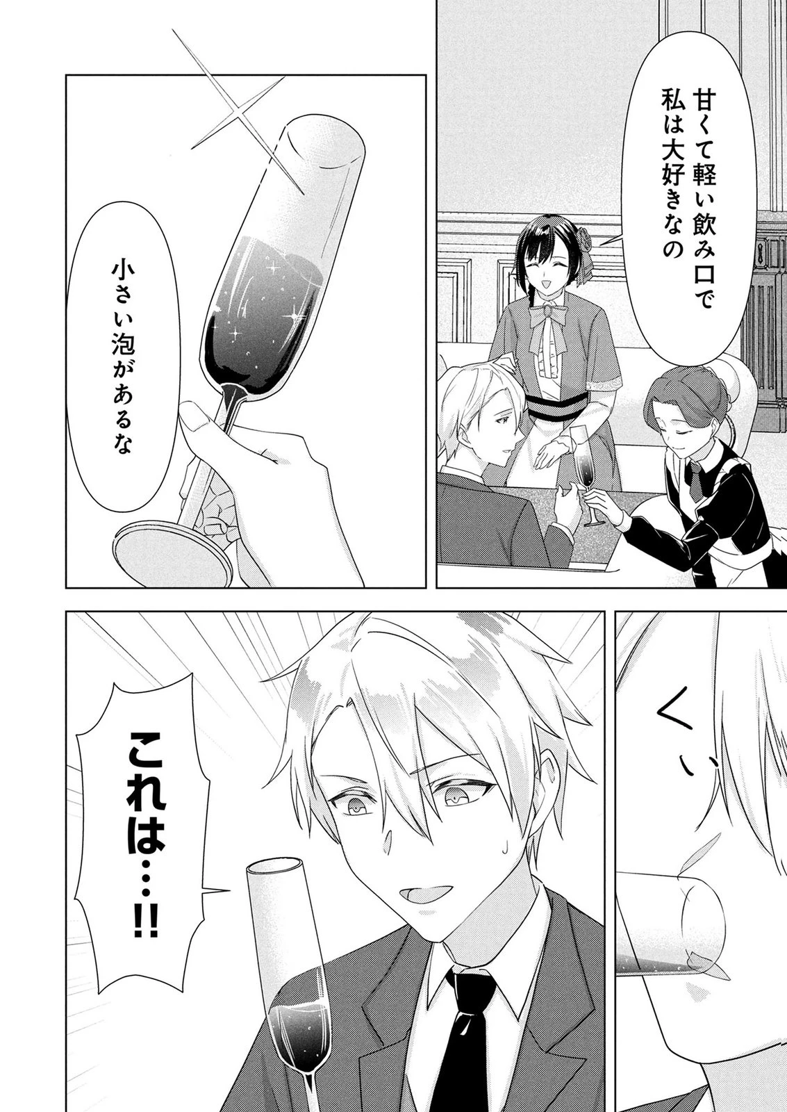 公開修羅場で婚約がなくなりました。これから仕事と恋を探します! 第7話 - 20