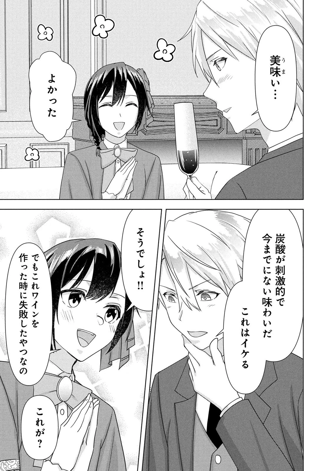 公開修羅場で婚約がなくなりました。これから仕事と恋を探します! 第7話 - 21