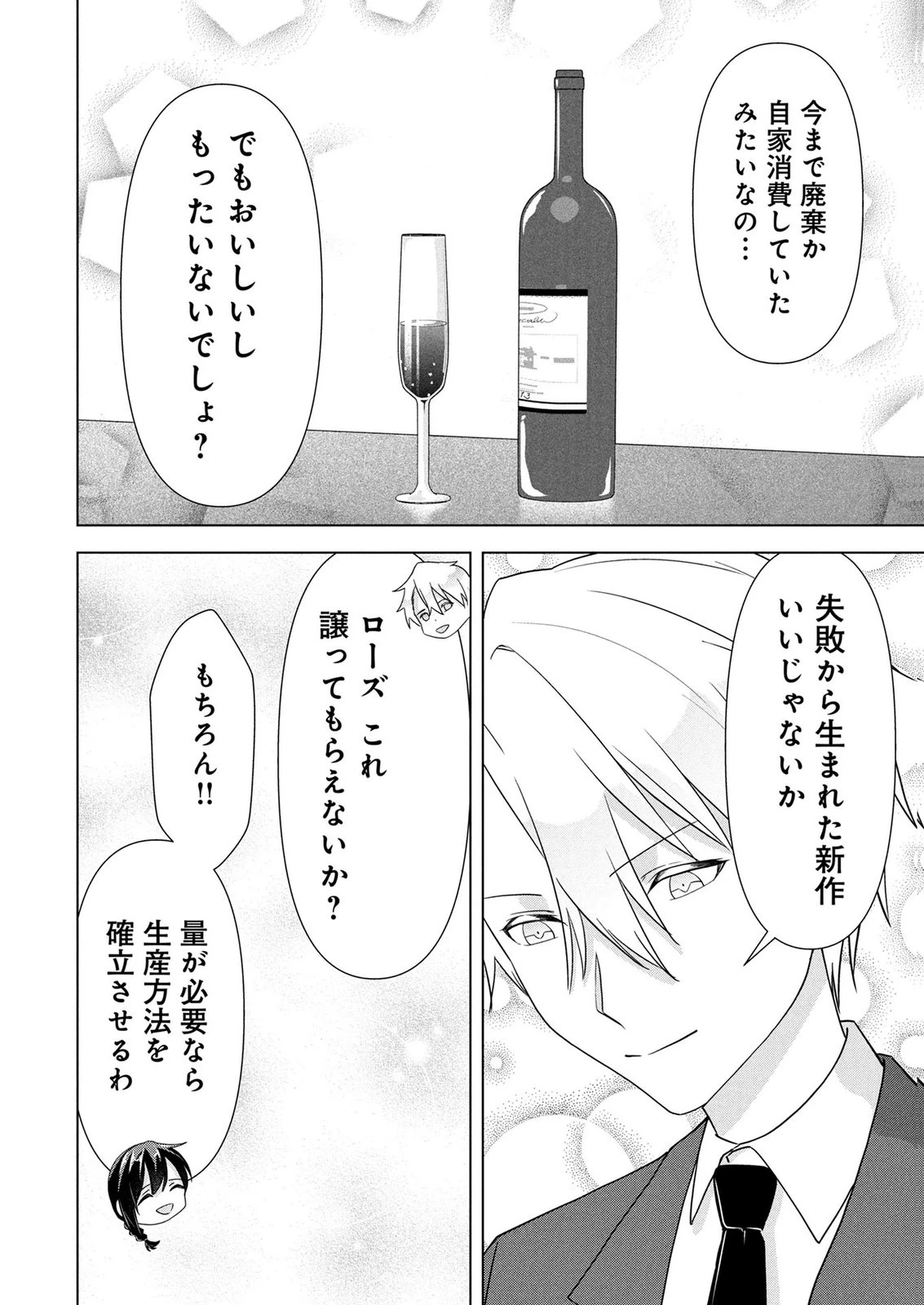 公開修羅場で婚約がなくなりました。これから仕事と恋を探します! 第7話 - 22