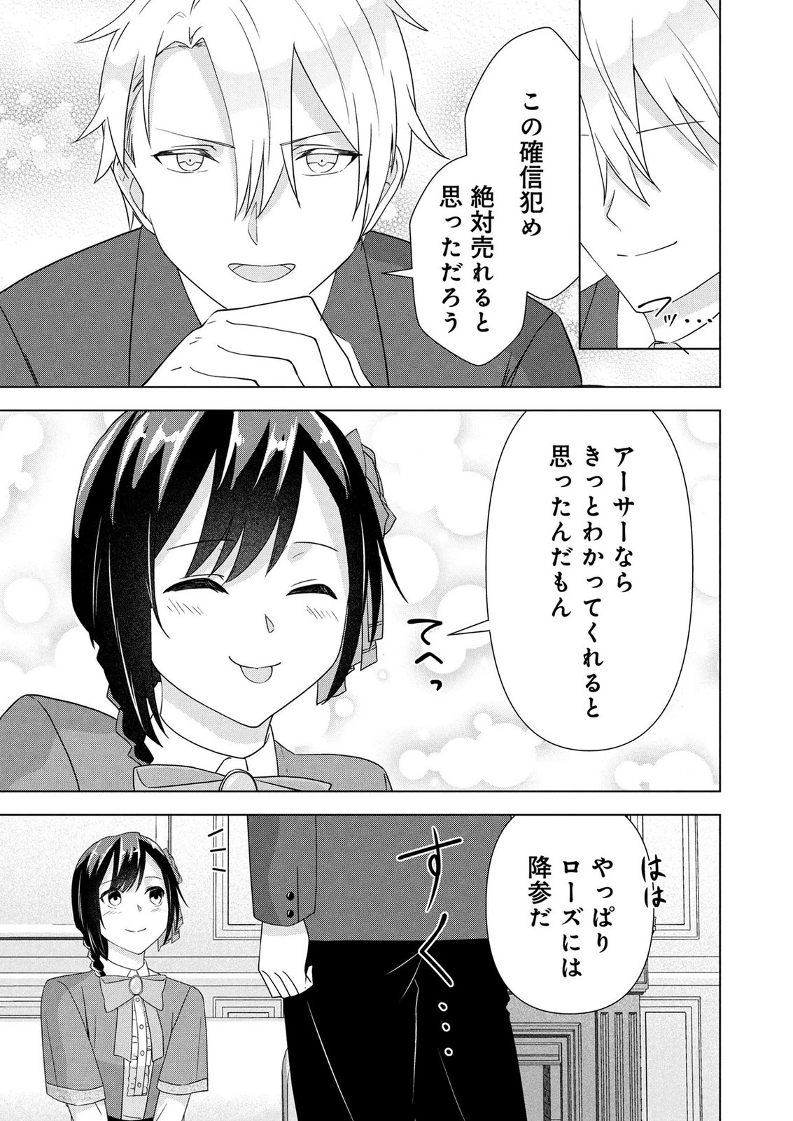 公開修羅場で婚約がなくなりました。これから仕事と恋を探します! 第7話 - 23