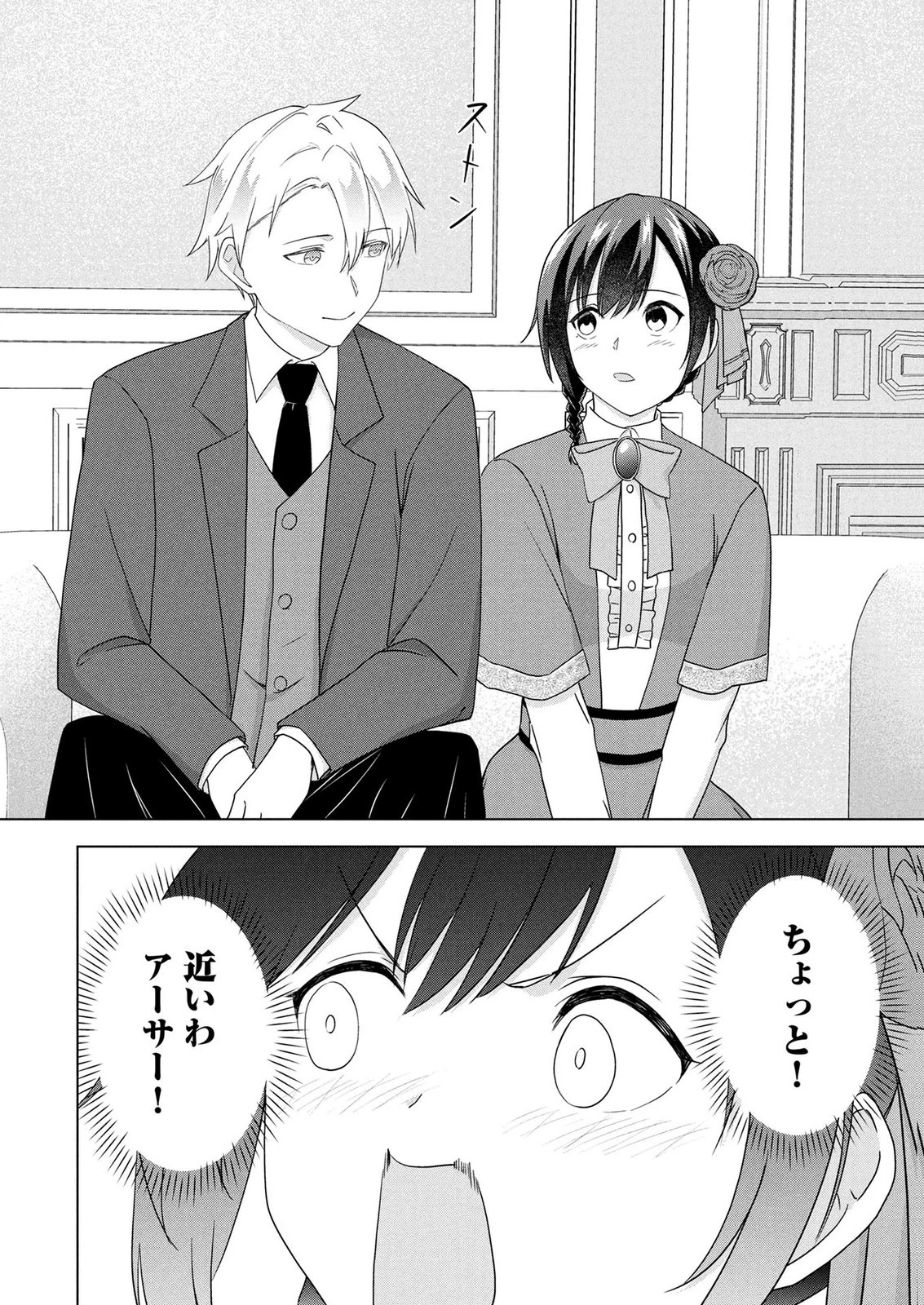 公開修羅場で婚約がなくなりました。これから仕事と恋を探します! 第7話 - 24