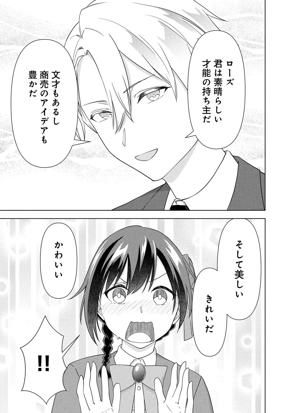 公開修羅場で婚約がなくなりました。これから仕事と恋を探します! 第7話 - 25