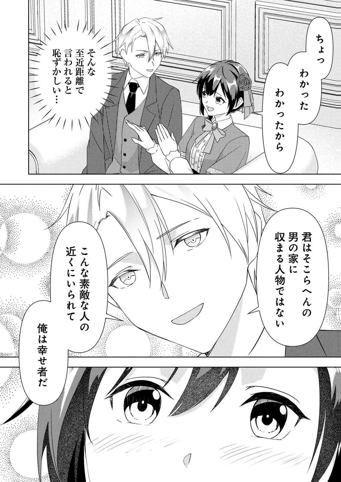 公開修羅場で婚約がなくなりました。これから仕事と恋を探します! 第7話 - 26